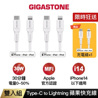 【GIGASTONE】Type-C to Lightning MFi蘋果認證傳輸線 雙入組｜PD快充/iPhone充電線
