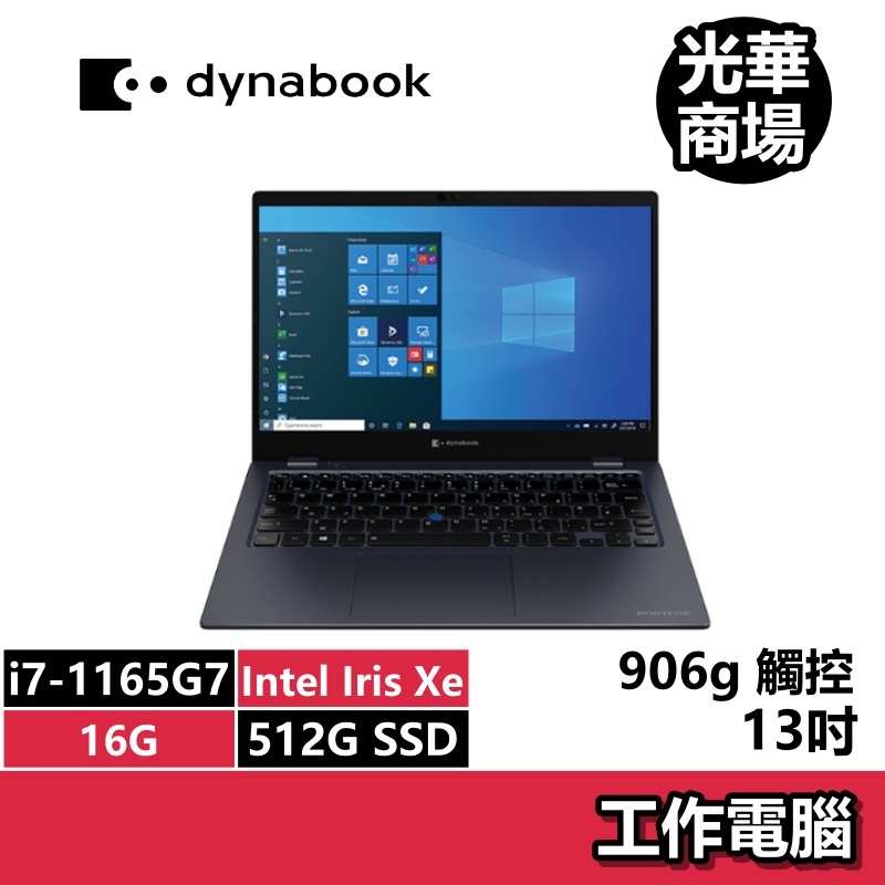 DYNABOOK Portege X30L-J PCR10T-04K00W i7/13吋 觸控 文書 輕薄 商務 筆電