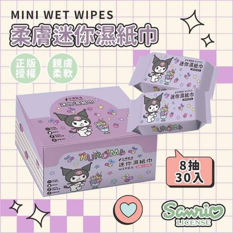 好評預購中 正版授權 台灣製造 庫洛米柔膚迷你濕紙巾8抽x30包/盒(台南可自取)