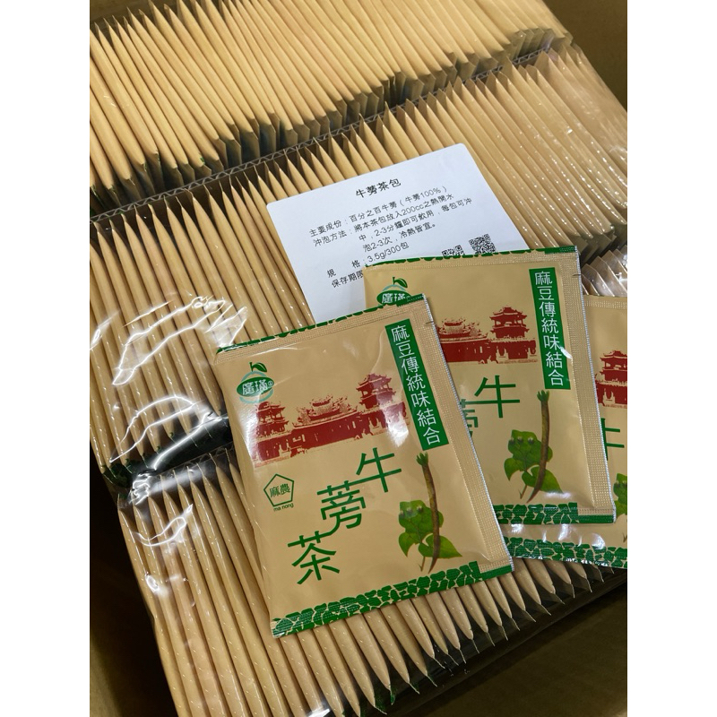 牛蒡茶包 大份量 家庭號 量販包裝(麻豆農會產銷班)-廣璊//超取1單最多下單2盒