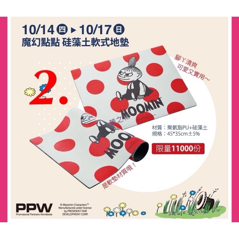 Moomin硅藻土軟式地墊
