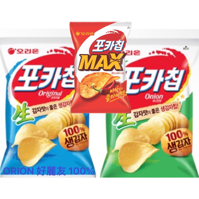 韓國代購🇰🇷ORION 好麗友 100%生馬鈴薯片 原味/洋蔥/紅辣椒口味60g