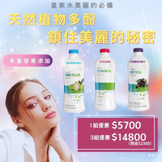 皇家水（蘿苓果綜合果汁*1、紅妍金透飲*1、巴西莓綜合果汁*1）