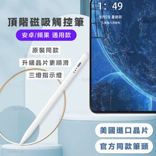 磁吸電容筆 頂階款觸控筆 iPhone iPad 安卓 繪畫筆 手寫筆 三星 華為 通用 頂階磁吸電容筆