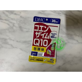 🐲軒轅代購▲免運現貨中▼日本 DHC 輔酶素Q10 30日