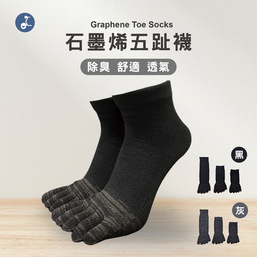 【OTOBAI】石墨烯五趾襪  買十送二   五指襪 分趾襪 台灣製造 石墨烯  保暖襪 除臭襪 舒適 透氣