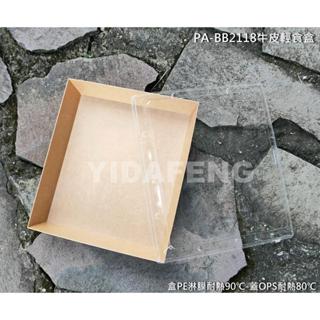 含稅50個【PA-BB2118牛皮輕食盒 3款】6吋披薩盒 pizza紙餐盒 5格便當盒 蛋糕點心盒 甜點盒 外帶餐盒