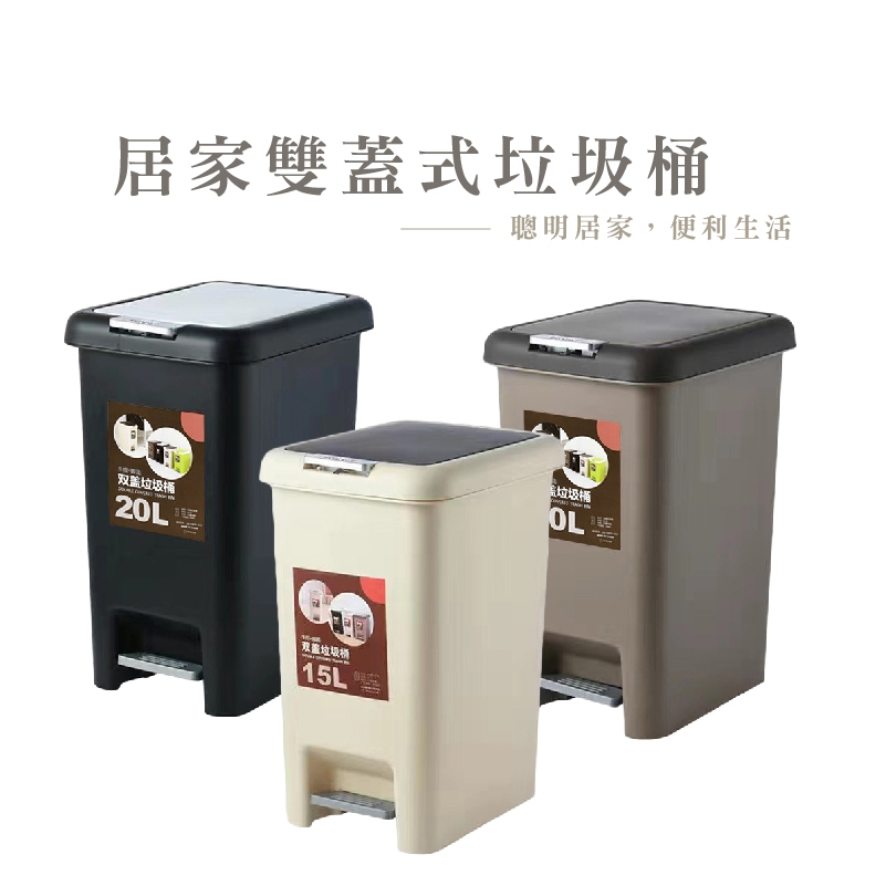 雙開垃圾桶 8L 15L 20L 按壓式垃圾桶 腳踏垃圾桶 垃圾桶 大容量垃圾桶 日式方形垃圾桶_HA303