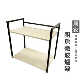 電鍋架 電器架 廚具架 儲物架 53公分大面寬微波爐架 烤箱架 空氣炸鍋架 收納架 置物架 層架 多功能架 HA014