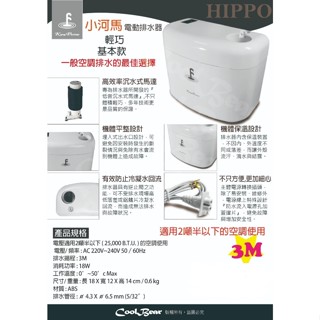 ★CoolBear黑赤虫★ KingPump 福泉 排水器 小河馬 冷氣排水器 揚程 3M