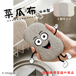 【現貨 24H出貨】【菜瓜布】日本 貼媽 代購 3COINS KITINTO系列 天然竹纖維海綿 三入組 洗碗海綿