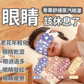 🔥 韓國蒸氣眼罩🔥 緩解眼睛疲勞 助睡眠蒸汽眼罩 舒緩眼罩 熱敷眼罩 睡眠眼罩熱敷