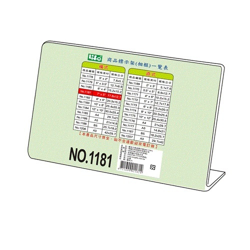 7"X5" 徠福 NO.1181 L型 壓克力 商品標示架 標價牌 桌上型立牌 展示架 價格牌 標示牌 目錄架