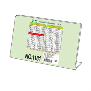7"X5" 徠福 NO.1181 L型 壓克力 商品標示架 標價牌 桌上型立牌 展示架 價格牌 標示牌 目錄架