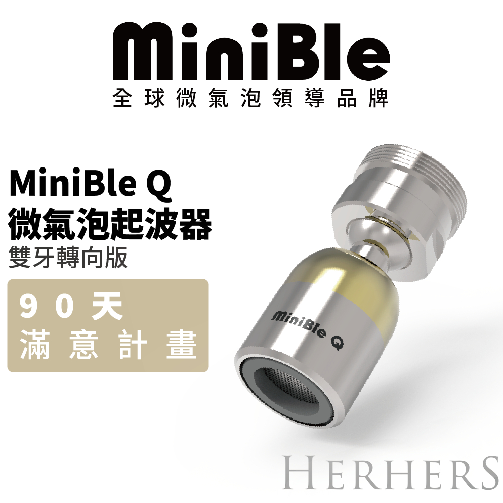 【官方直營】｜MiniBle Q微氣泡起波器-雙牙轉向版