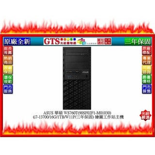 【光統網購】ASUS 華碩 WS760T (i7-13700/16G/1TB/三年保固) 繪圖工作站~下標先問庫存數量等