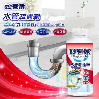 妙管家 水管疏通劑 18oz 水管疏通 水管清潔 清潔 堵塞 水管 除臭 通水管 通樂