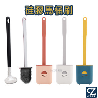 極簡矽膠馬桶刷 1入 含收納盒 矽膠高爾夫刷頭馬桶刷 1入 軟膠馬桶刷 馬桶清潔刷 廁所刷具 思考家