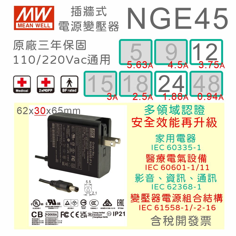 【保固附發票】MW 明緯 45W 醫療級 變壓器 NGE45U 12V3.75A 24V 數位3C 音響 電源 適配器