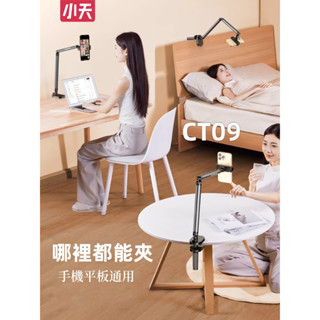 🔥附電子發票🔥小天 手機桌面支架 平板架 ipad架 懸臂式調節 高度角度自由調節 穩固不晃 手機架