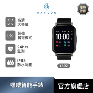 【Haylou】Smart Watch LS02 嘿嘍智能手錶(簡體中文/運動模式/心率監測/睡眠監控/防水/APP)