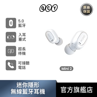 Qcy Mini 2迷你隱形無線藍牙耳機【全新出清】(藍牙5.0)(白色)