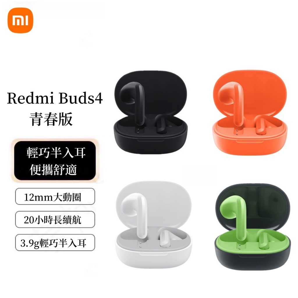 台灣出貨.XM.Redmi Buds 4 Lite 青春版 高顏值 高品質真 無線藍牙耳機半入耳 運動耳機 紅米耳機