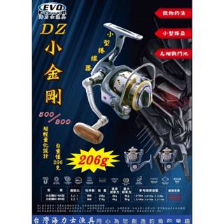 ☆鋍緯釣具網路店☆EVO海力士 小金剛 DZ500/DZ800 小型紡車捲線器 微物釣法 小型路亞 烏鰡戰鬥池