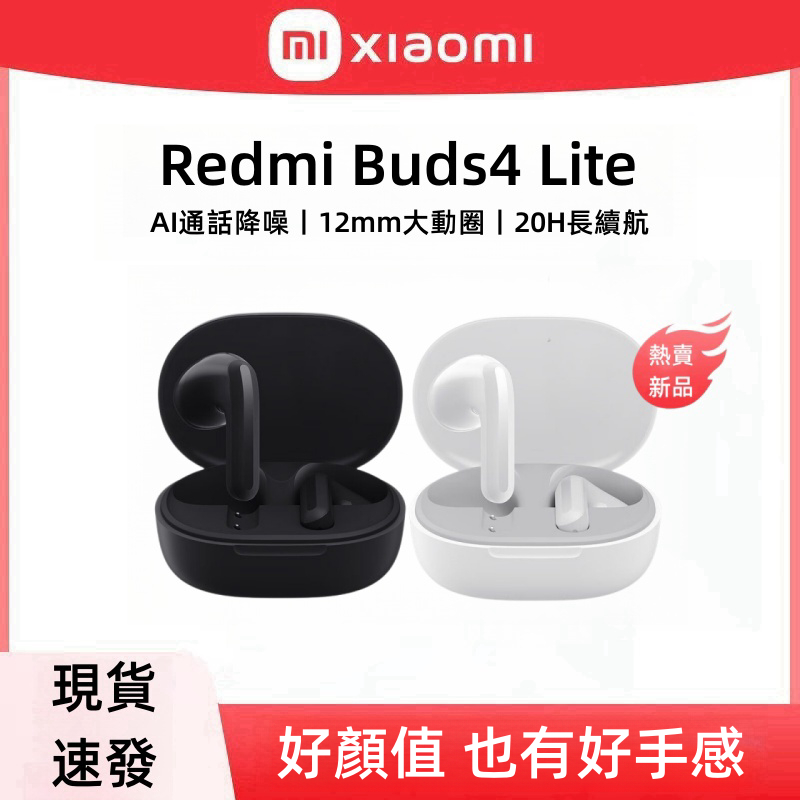 台灣發貨·小米Redmi Buds4 Lite 真無線藍牙耳機 音樂耳機 AI通話降噪 12mm大動圈 紅米耳機