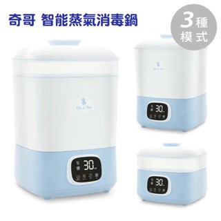 【奇哥】直寄免運 智慧蒸氣消毒烘乾機 / 烘乾鍋 / 消毒鍋 8支奶瓶 電子發票