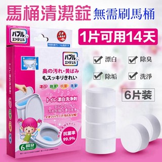 【臺灣現貨】馬桶漂白洗淨劑 清潔錠 清潔錠消黃器 消臭 抗菌 排水管 水管清潔 消臭除菌防汙 除水垢 *附贈發票*《靜靜