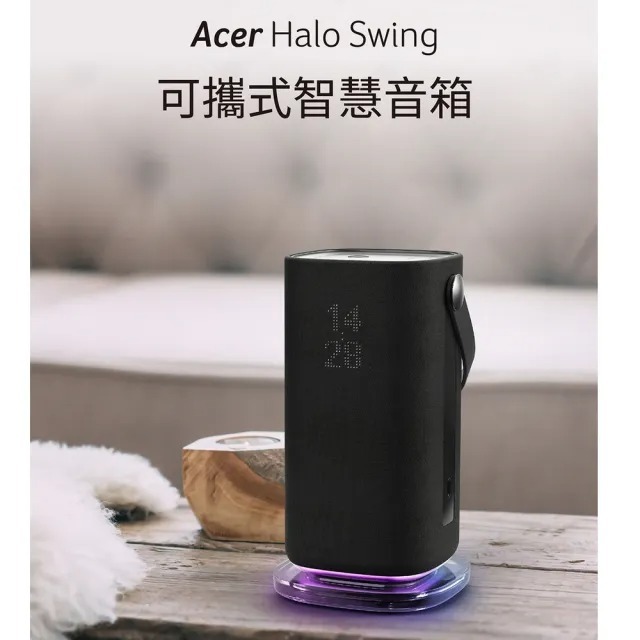 Acer Halo Swing 藍芽音箱
