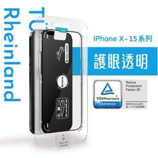 Simmpo | iPhone X- iPhone 15系列 德國萊茵 TÜV 抗藍光玻璃簡單貼 iPhone螢幕保護貼