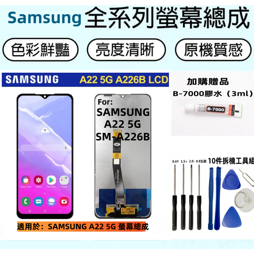 samsung a22 5G 螢幕總成 三星 a22 螢幕總成 samsung a226b 液晶螢幕 螢幕維修更換 無框