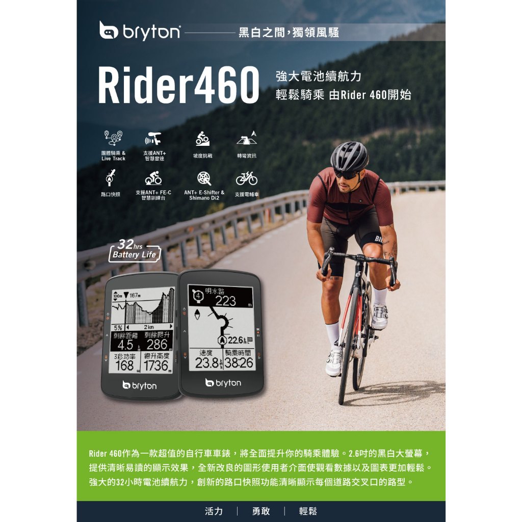 ~騎車趣~Bryton Rider 460 GPS自行車訓練記錄器 碼表 460E 車表