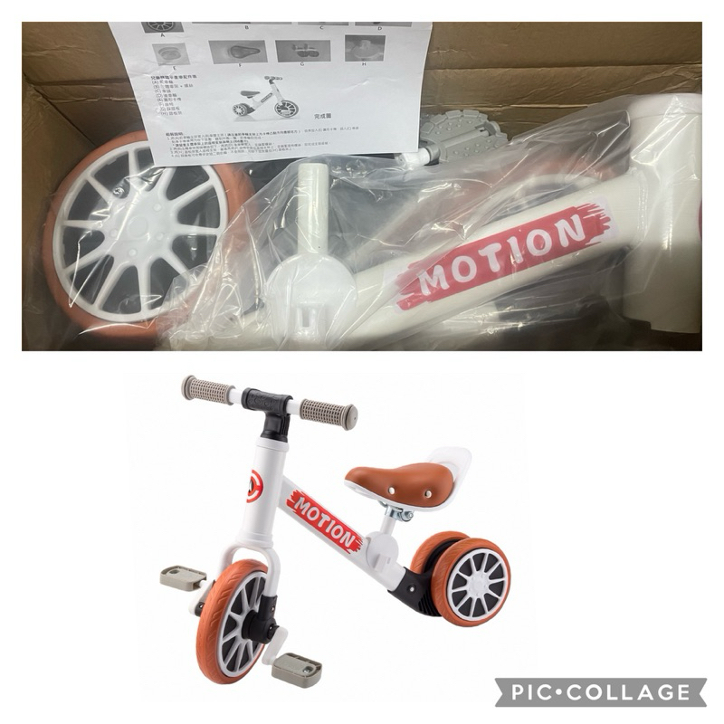 全新 MOTION兒童踩踏平衡車/兩用腳踏滑步車（ST安全玩具標章）