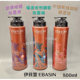 ☆有發票☆ 伊貝萱 染燙修護洗髮精 極凍控油調節洗髮精 水漾亮澤瞬間護髮素 800ml 涼感洗髮精 潤絲精 潤髮乳