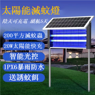 【臺灣出貨】附發票免運太陽能滅蚊燈 全自動戶外防水驅蚊燈 滅蚊燈 捕蚊燈 防蚊燈 花園庭院滅蚊神器 藍光誘捕 超強殺蟲燈