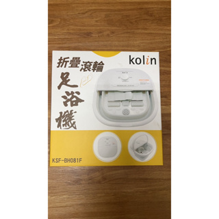 Kolin 歌林- 折疊滾輪足浴機 泡腳機 KSF-BH081F