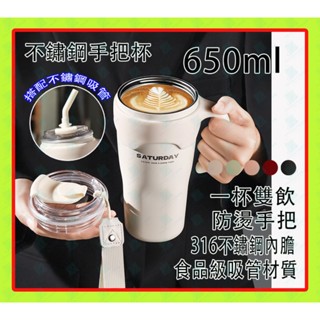 手把保溫杯 帶吸管冰霸杯 650ml車載保溫杯 咖啡隨行杯 保冷杯 辦公室水杯大容量環保飲料杯 超商外帶杯 手柄水瓶