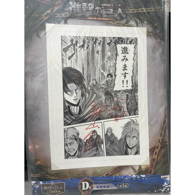 進擊的巨人ㄧ番賞 簽名限量畫板 造型尺排 長毛巾 資料夾
