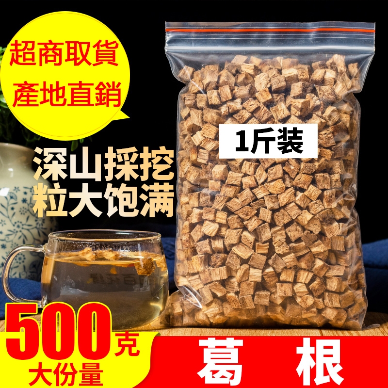 葛根塊丁 袋裝500g 葛根茶 現挖柴葛根片 采奕