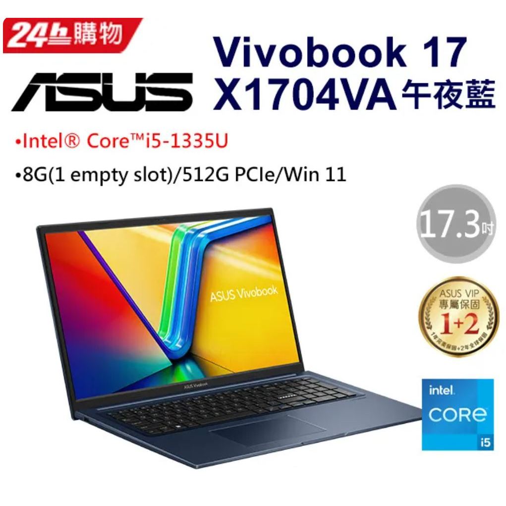 ⚡電電3C⚡【詢問更便宜】ASUS Vivobook 17 X1704VA-0021B1335U