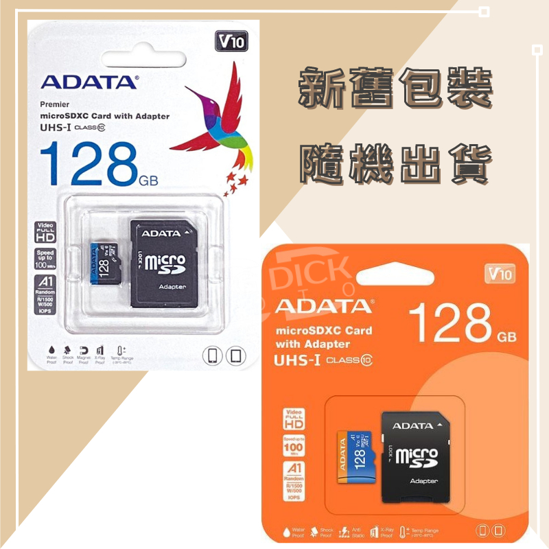 《B.D.》威剛 ADATA Premier microSDXC A1 C10 128G記憶卡(附轉卡)