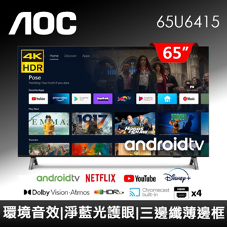 AOC 65型4K HDR Android 10 (Google認證) 液晶顯示器65U6415(含標準安裝)