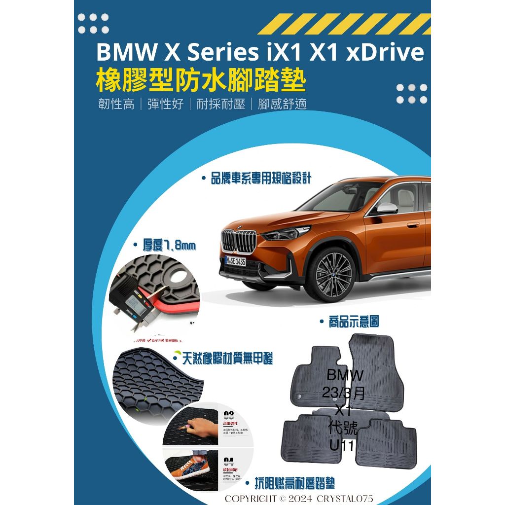 BMW X系列 X1 iX1 U11 sDrive18i 20i 高質感 歐式汽車橡膠防水腳踏墊 環保耐磨材質腳踏墊