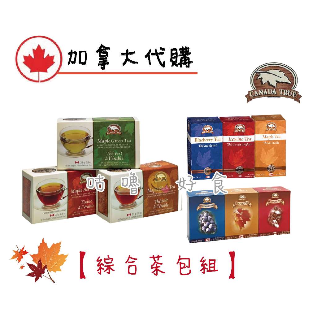 🍁加拿大代購🍁Canada True 楓葉茶包 楓葉綠茶 楓葉茶 楓葉花茶 楓葉冰酒茶