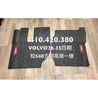 （HB虹惠） VOLVO 370、410、420（26、35噸）有床5期｜PU橡膠/防水/隔熱腳踏墊/SGS認證/鞥貨車