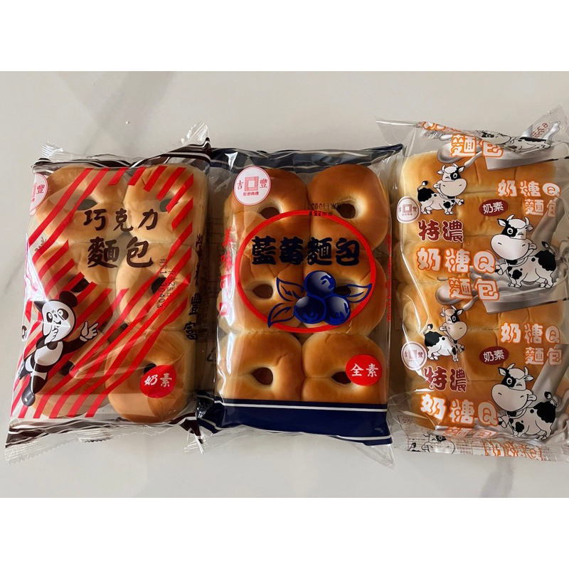 吉豐麵包 夾心麵包 巧克力/藍莓/奶糖Q麵包 《猩猩食品批發》