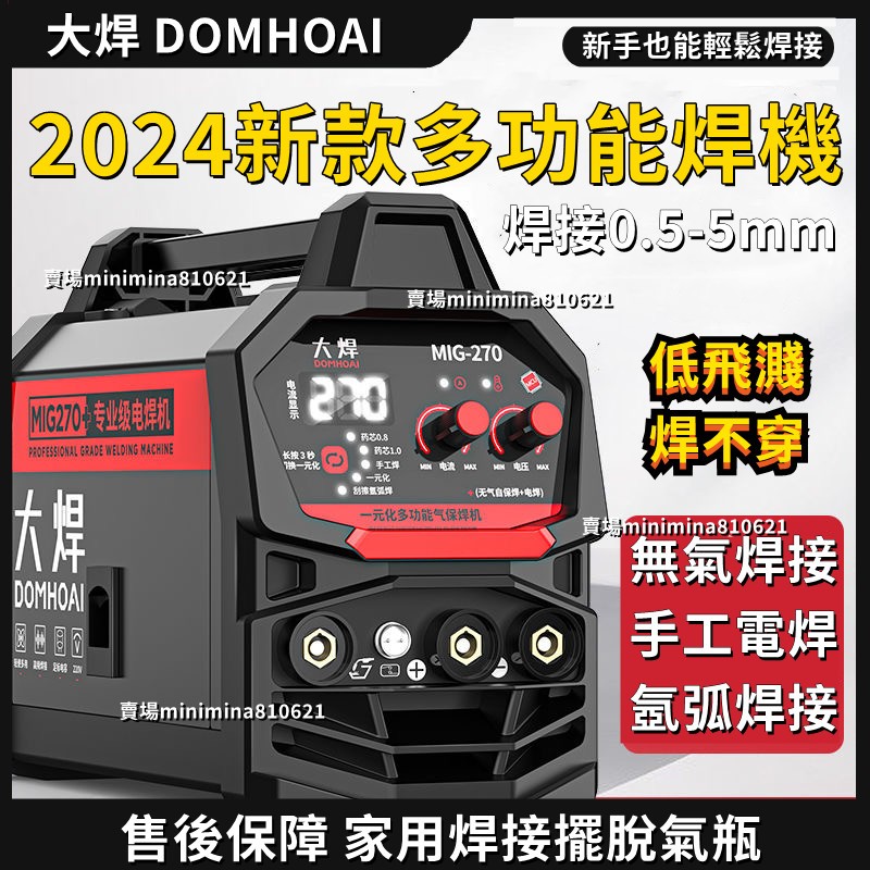 公司貨 2024新款 大焊 270二保焊機大功率多功能220V無氣小型家用電焊氬弧焊氣保焊